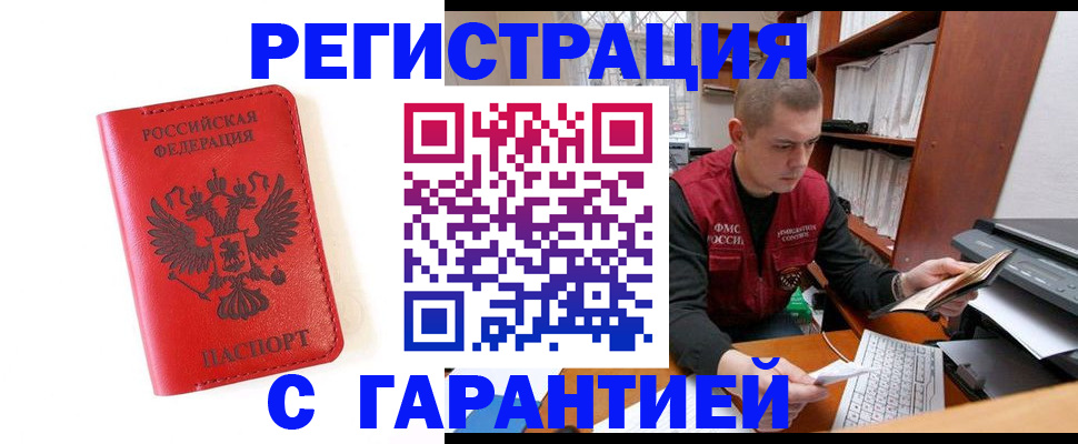 временная прописка в Дербенте