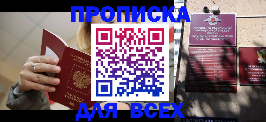 прописка регистрация в Дербенте